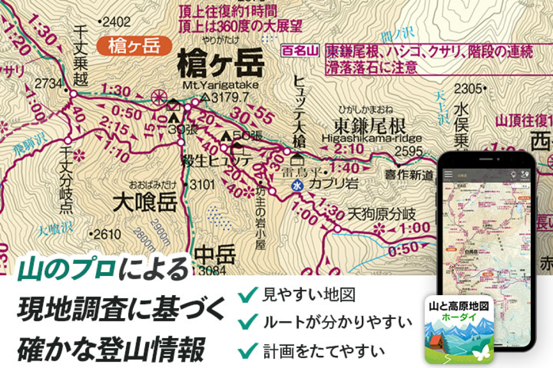 山と高原地図ホーダイ